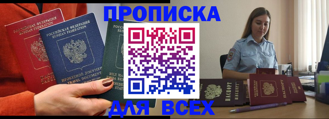 прописка законно в Нарьян-Маре