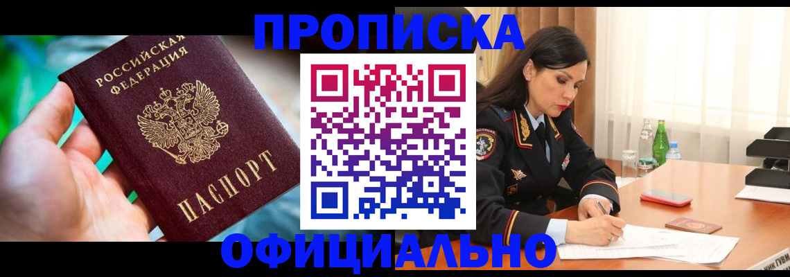 прописка паспорт в Нарьян-Маре